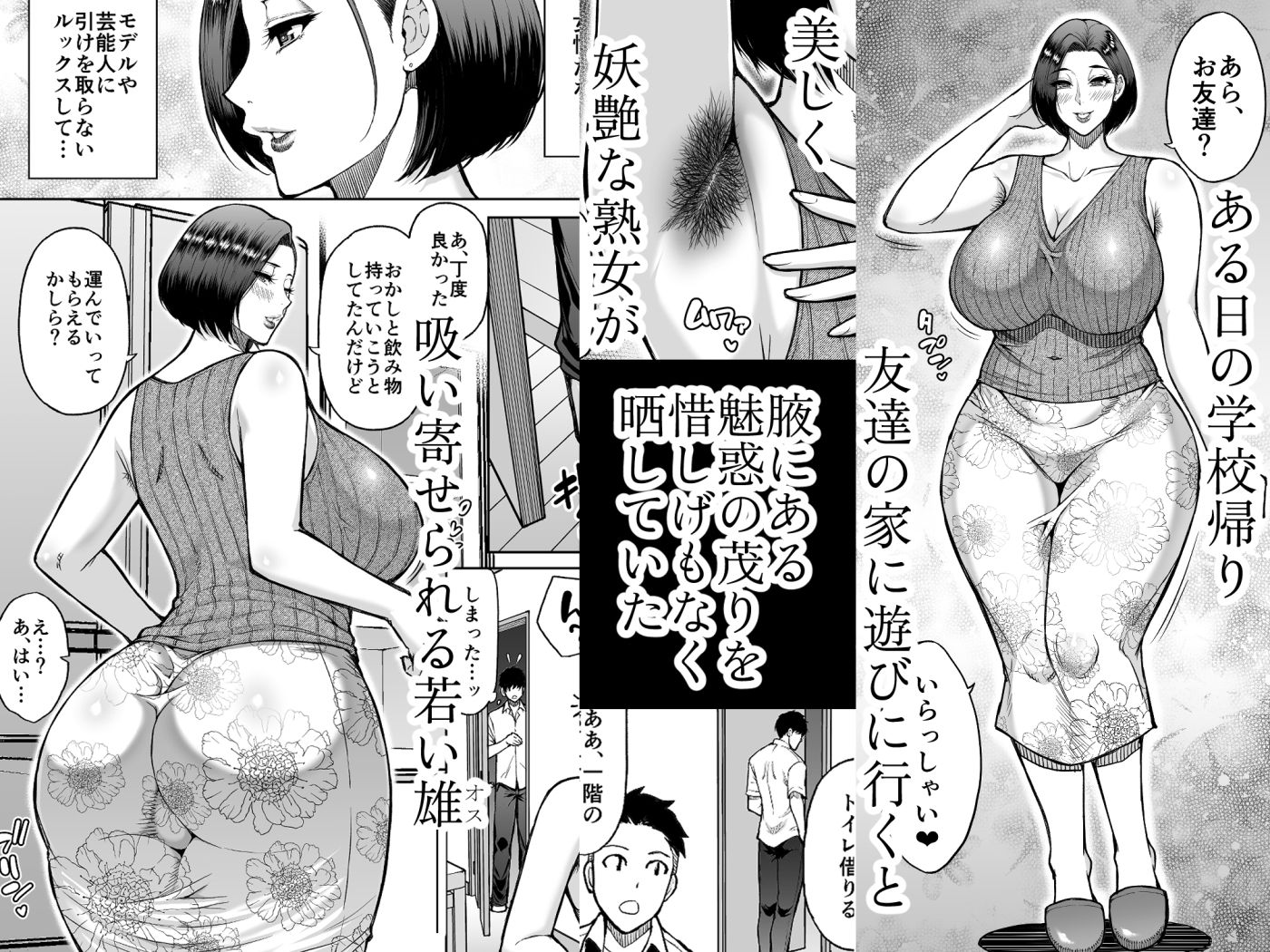 友達の母親は淫らな熟女 サンプル画像1