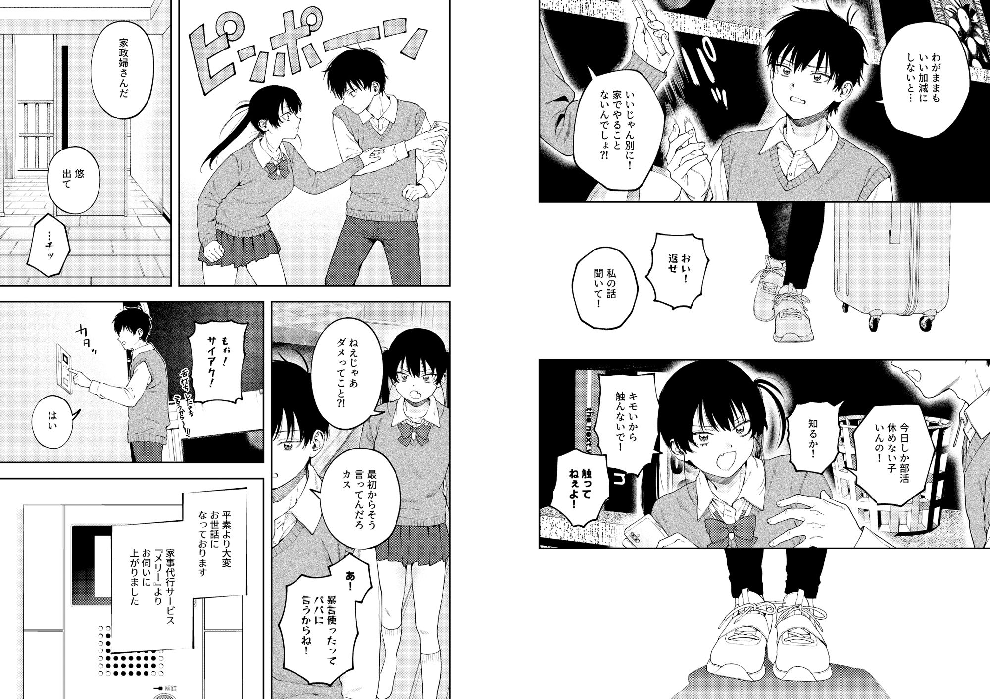 双子の兄妹強●近親相姦つがいじめ サンプル画像3