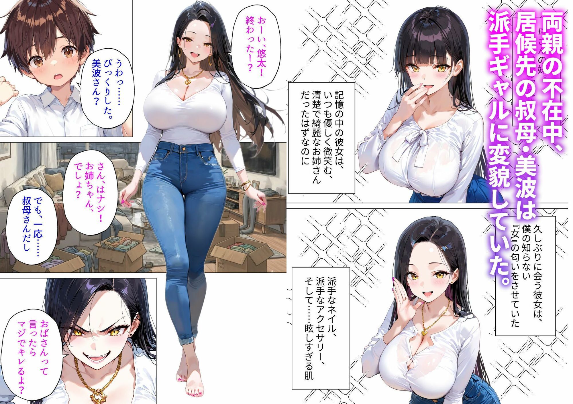 叔母ギャル種付けホームステイ 〜排卵日、僕の種で満たされる子宮〜 サンプル画像1