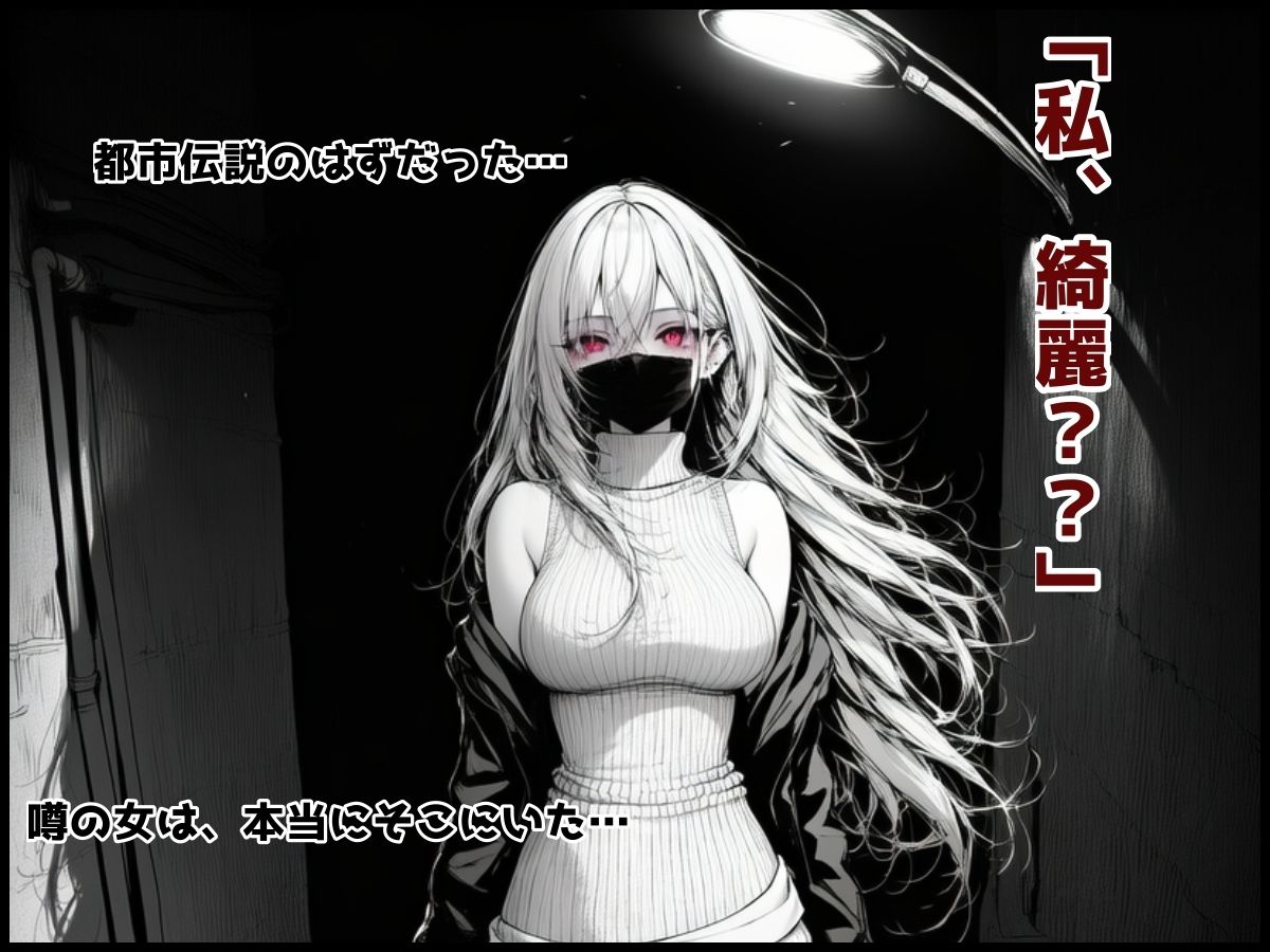 口裂け女でも構わない サンプル画像2