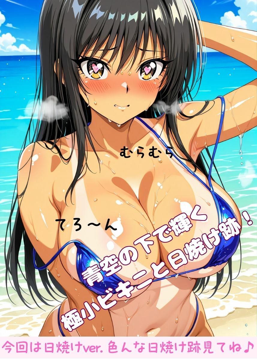 古手〇唯ちゃんに中出し放題！マイクロビキニ楽園！【日焼け編】 サンプル画像1