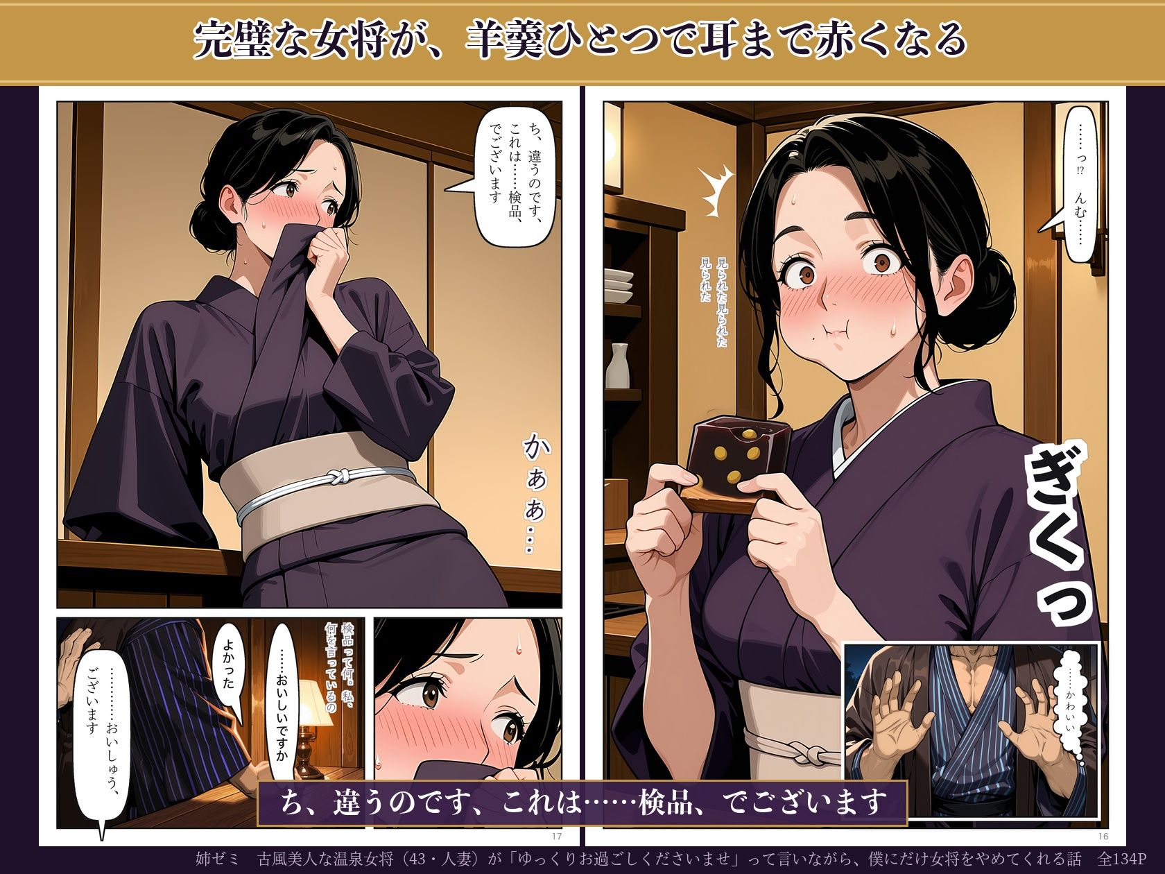 古風美人な温泉女将（43・人妻）が「ゆっくりお過ごしくださいませ」って言いながら、僕にだけ女将をやめてくれる話 サンプル画像3