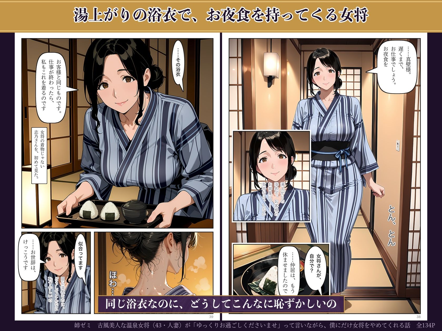 古風美人な温泉女将（43・人妻）が「ゆっくりお過ごしくださいませ」って言いながら、僕にだけ女将をやめてくれる話 サンプル画像6