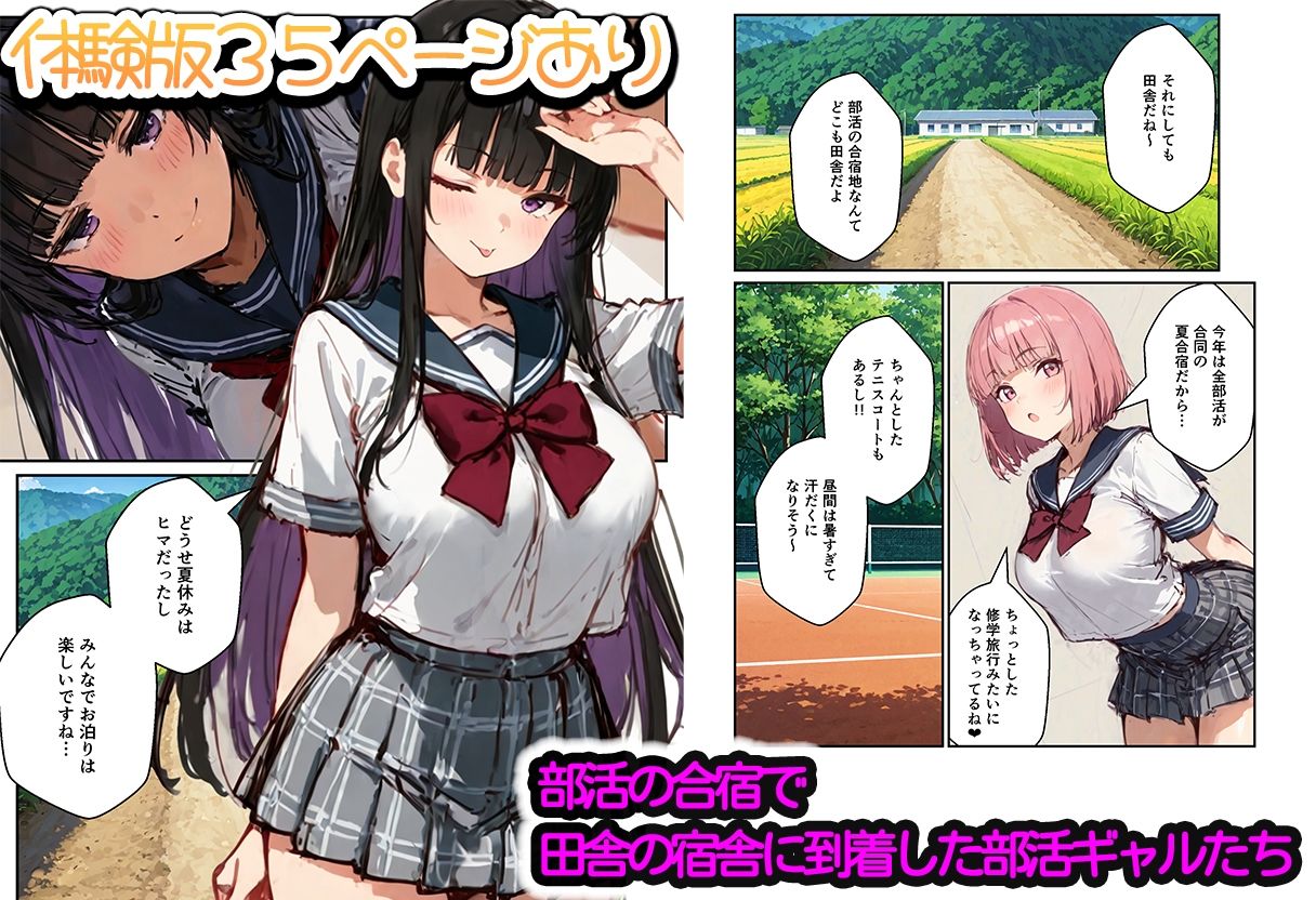 合宿中の部活女子が罰ゲームでハーレムセックスをさせられる話 サンプル画像1
