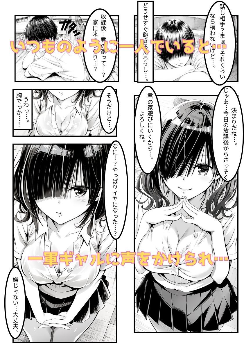 同じクラスの巨乳ギャルと王様ゲームしたらエロすぎた件 サンプル画像2