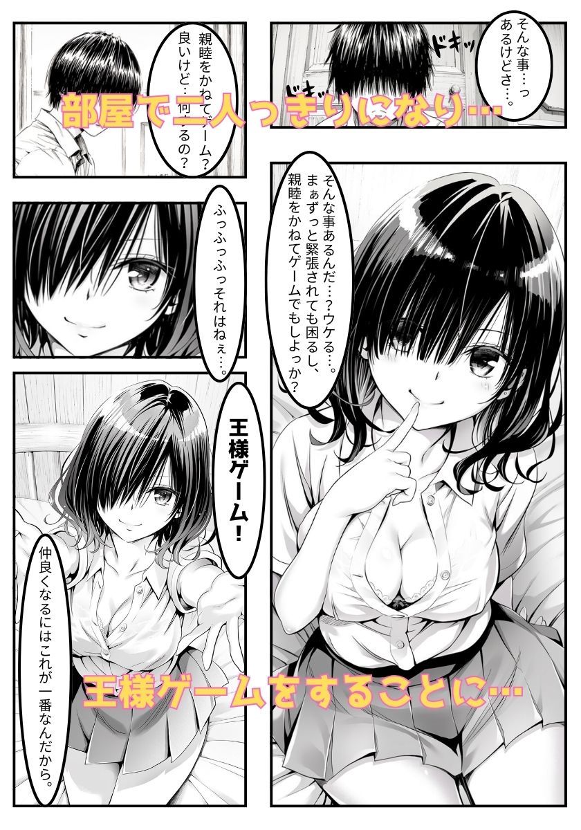 同じクラスの巨乳ギャルと王様ゲームしたらエロすぎた件 サンプル画像3