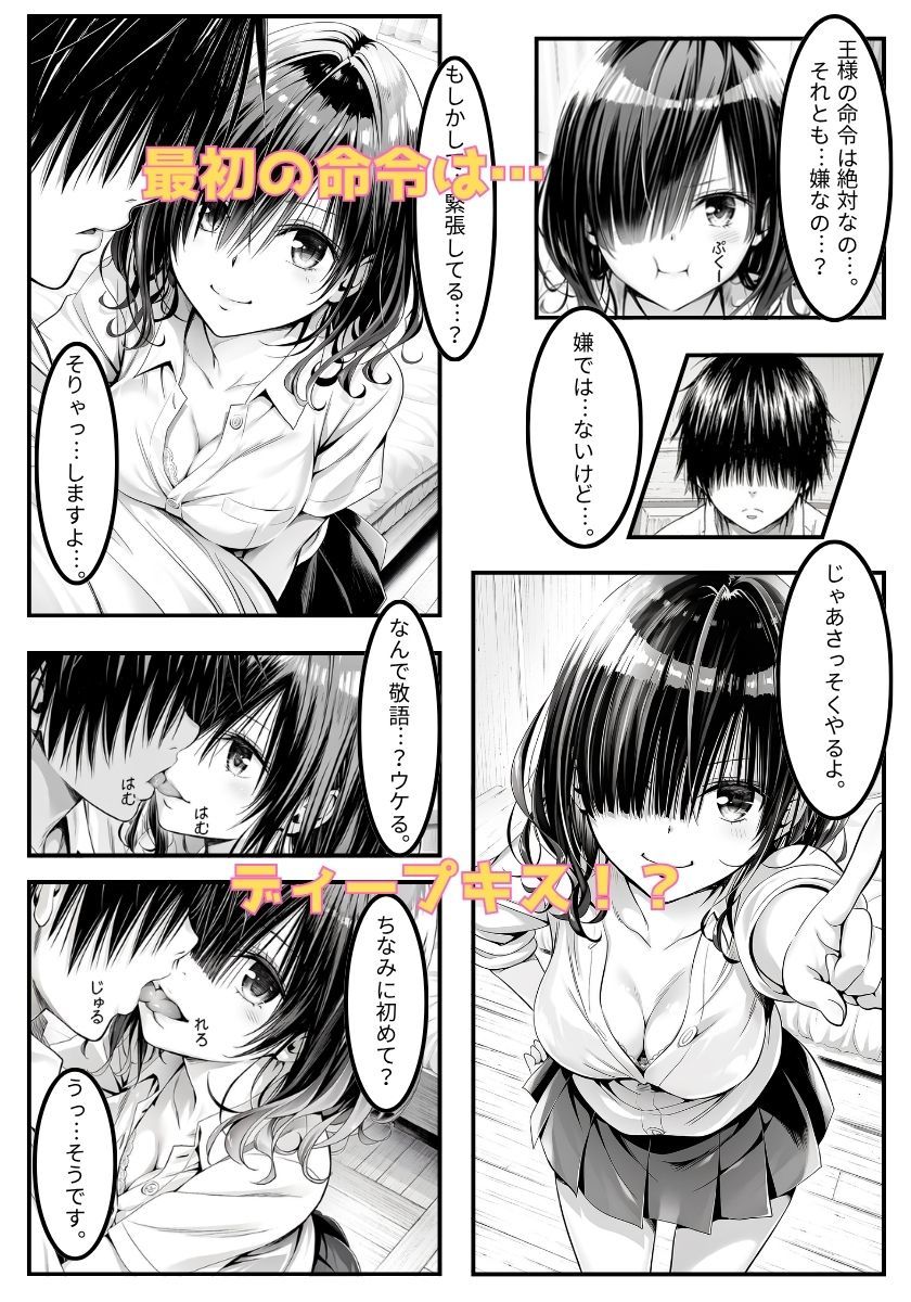 同じクラスの巨乳ギャルと王様ゲームしたらエロすぎた件 サンプル画像4