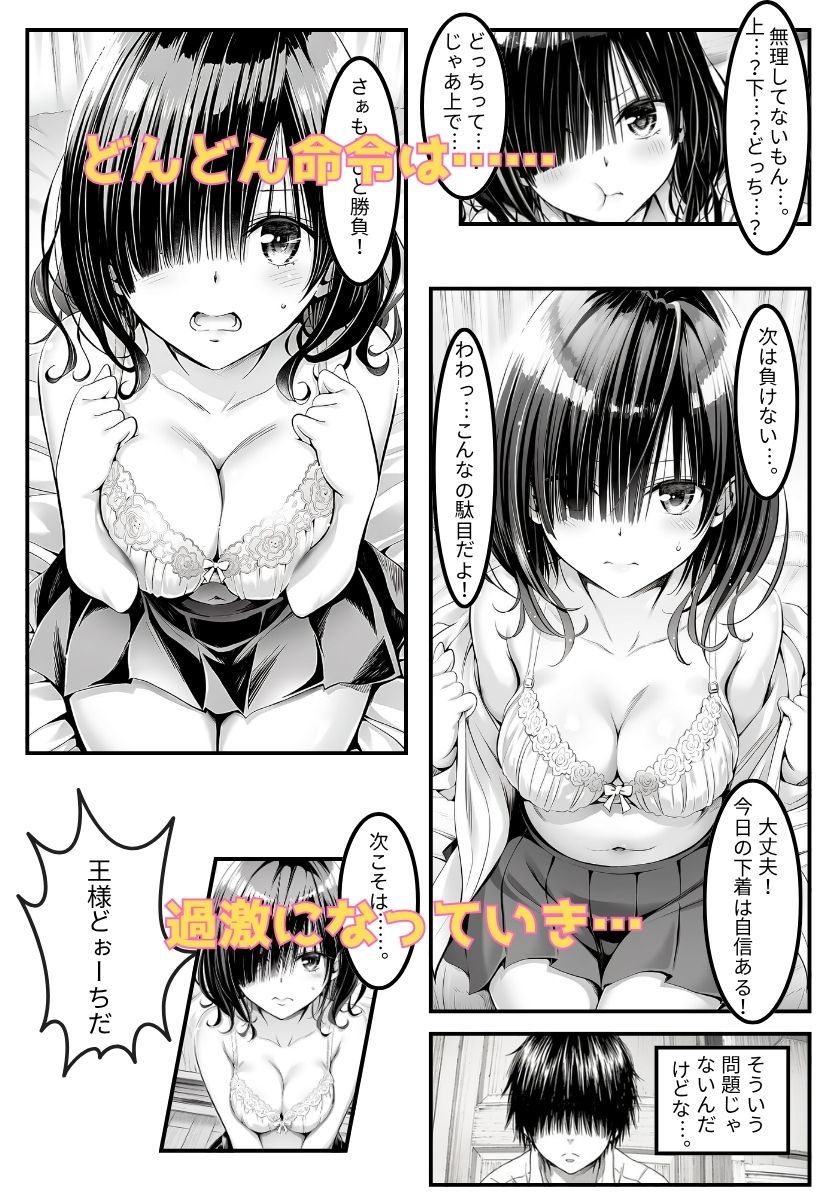 同じクラスの巨乳ギャルと王様ゲームしたらエロすぎた件 サンプル画像5