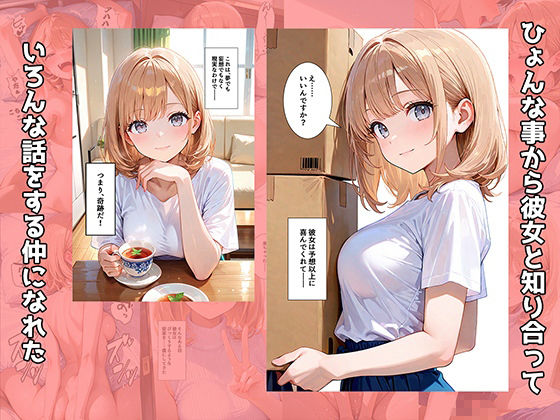 同じマンションに住む憧れの人妻と、急転直下の罰ゲームから生ハメセックスする関係になった話 サンプル画像3