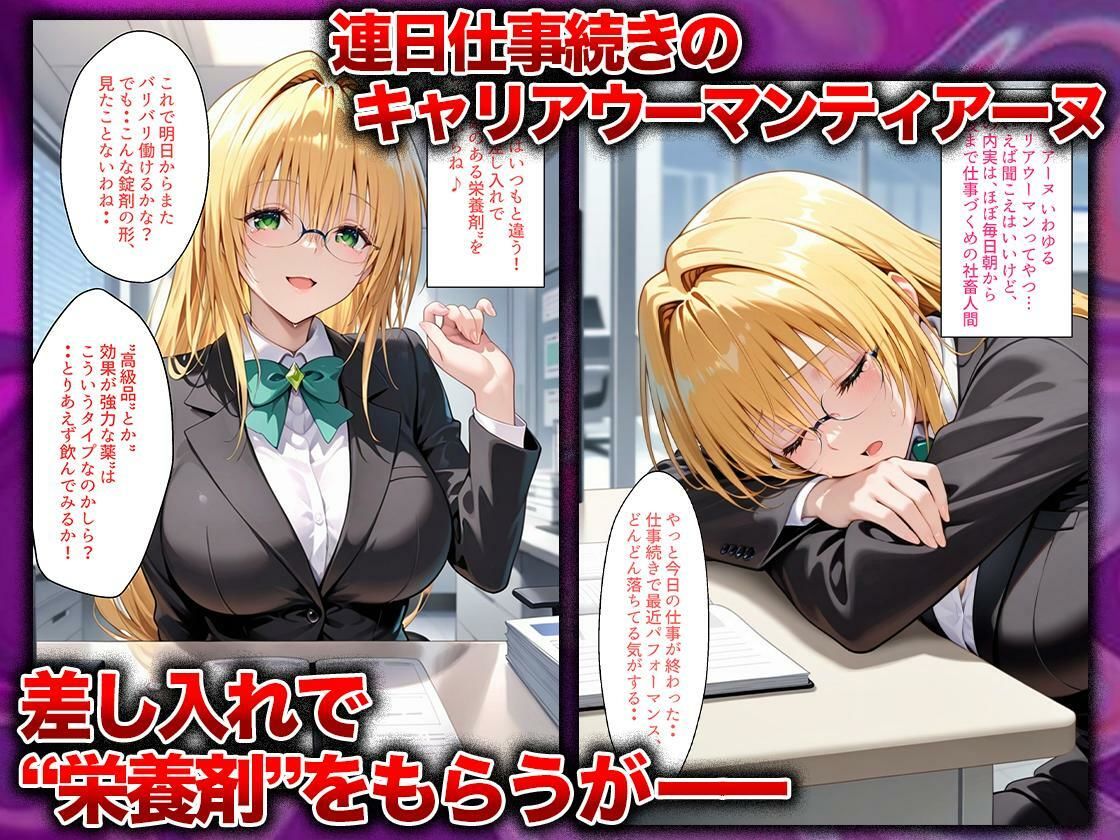 同僚に勧められた栄養ドリンクを飲んだだけなのに…媚薬で理性崩壊して快楽堕ちしたキャリウーマンの話  ティ〇ーユ編 サンプル画像1