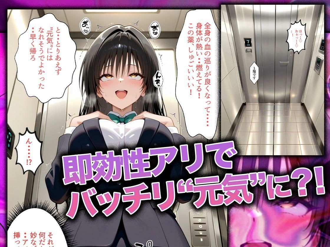 同僚に勧められた栄養ドリンクを飲んだだけなのに…媚薬で理性崩壊して快楽堕ちしたキャリウーマンの話  古〇川唯編 サンプル画像2