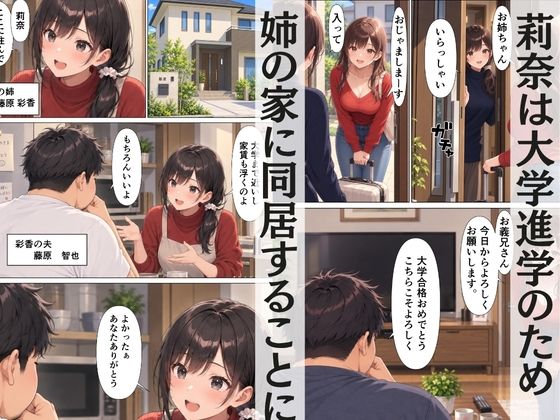 同居することになった義妹と裏切り浮気SEX サンプル画像2
