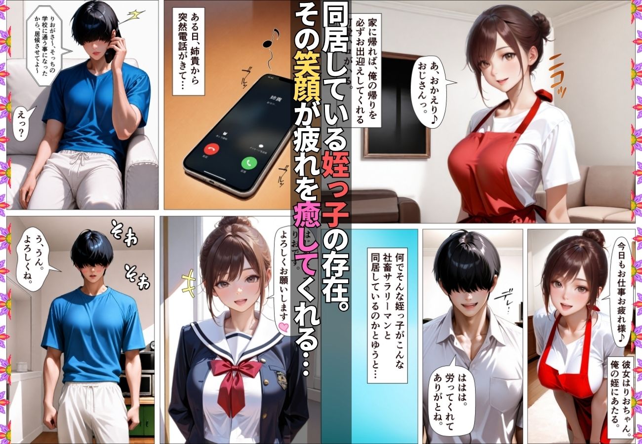 同居の姪っ子に発情したらいちゃラブSEXで性処理させてくれた【漫画】【女子校生】【リフレ】【爆乳】【156p】 サンプル画像2