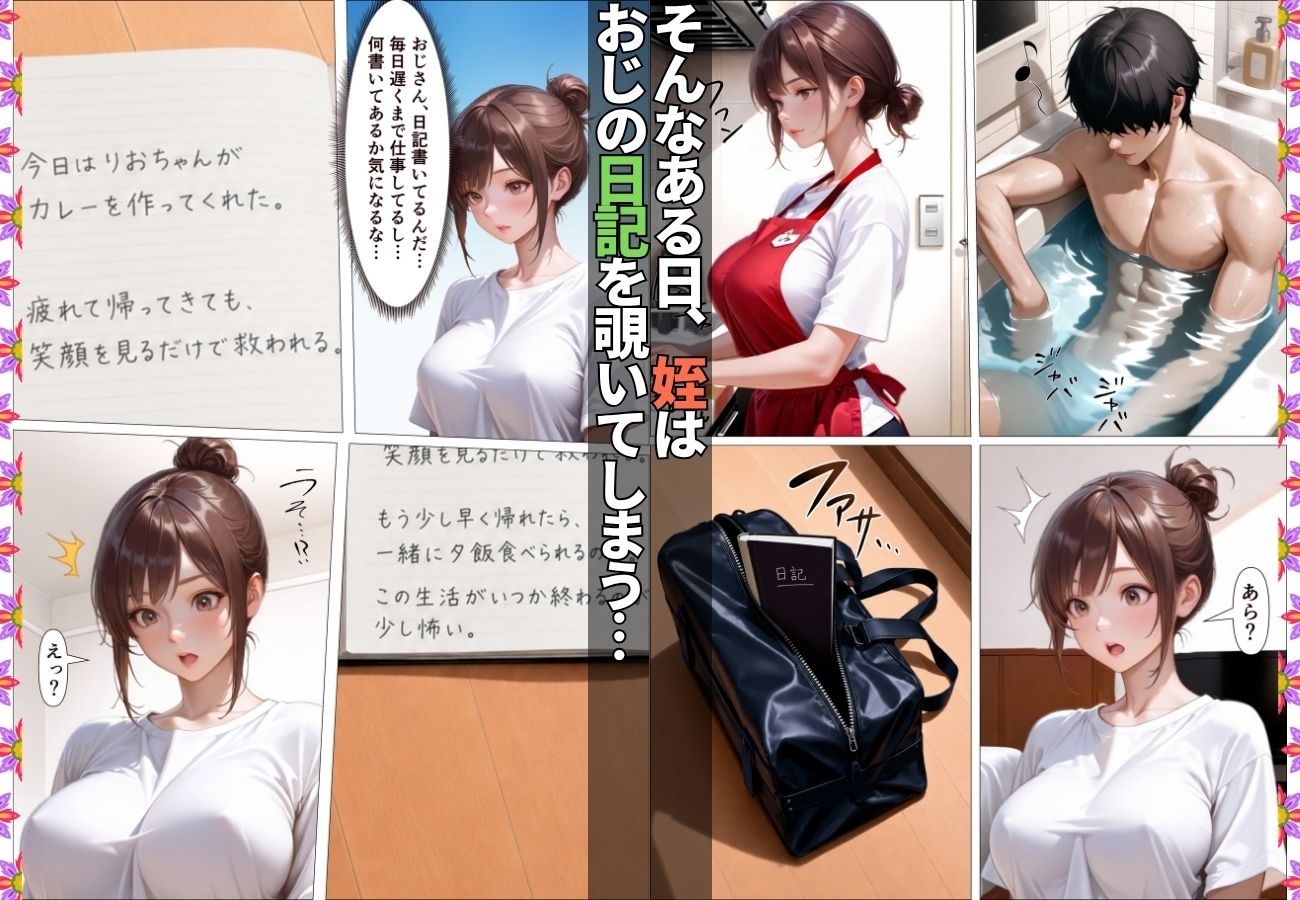 同居の姪っ子に発情したらいちゃラブSEXで性処理させてくれた【漫画】【女子校生】【リフレ】【爆乳】【156p】 サンプル画像3