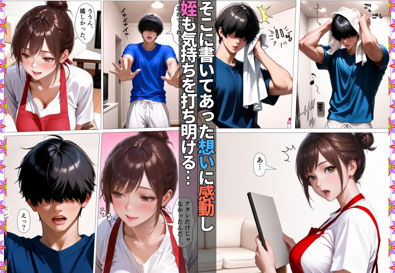 同居の姪っ子に発情したらいちゃラブSEXで性処理させてくれた【漫画】【女子校生】【リフレ】【爆乳】【156p】 サンプル画像4