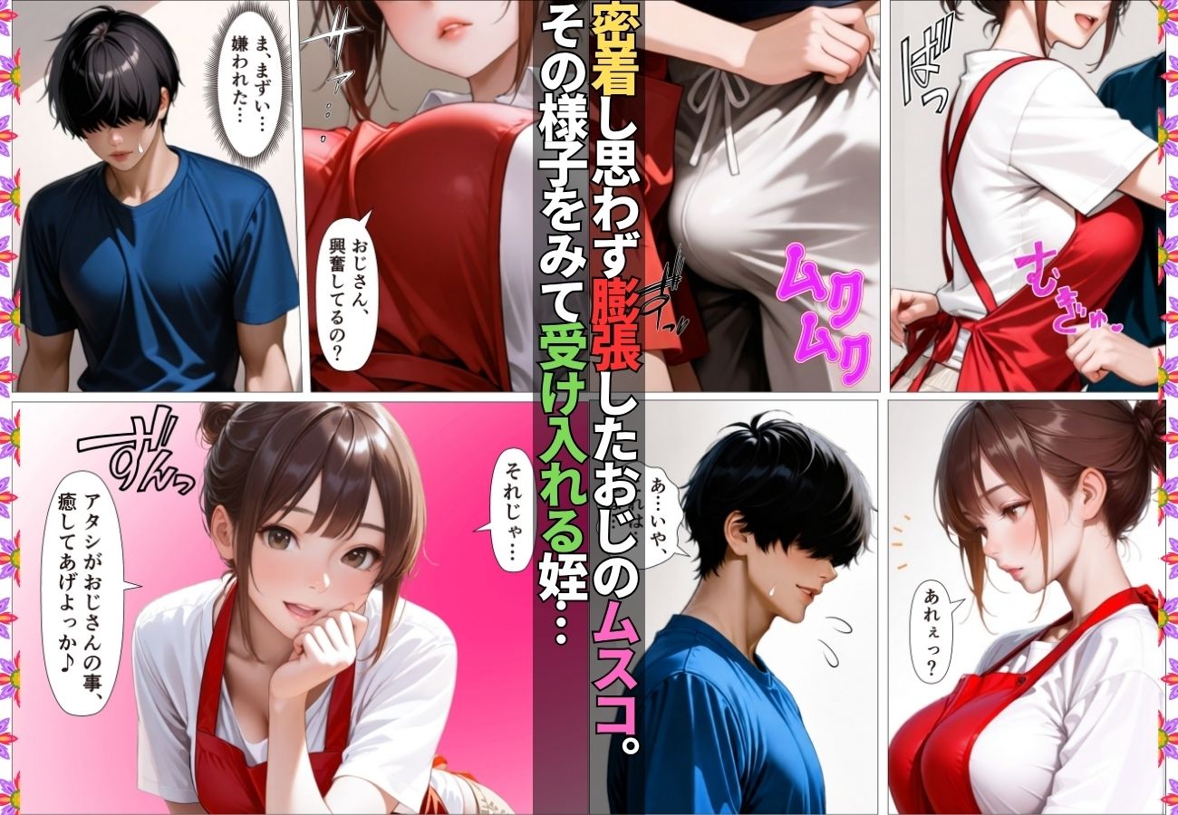 同居の姪っ子に発情したらいちゃラブSEXで性処理させてくれた【漫画】【女子校生】【リフレ】【爆乳】【156p】 サンプル画像5