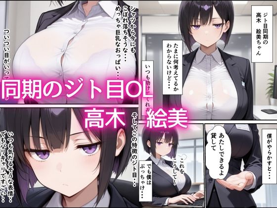 同期のジト目OLに媚薬スプレー使って生ハメSEXメス堕ちさせた話 サンプル画像2