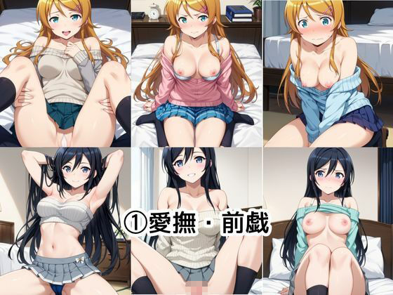 同窓会でお持ち帰りワンナイト〜高○桐乃＆新○あやせ編〜 サンプル画像3