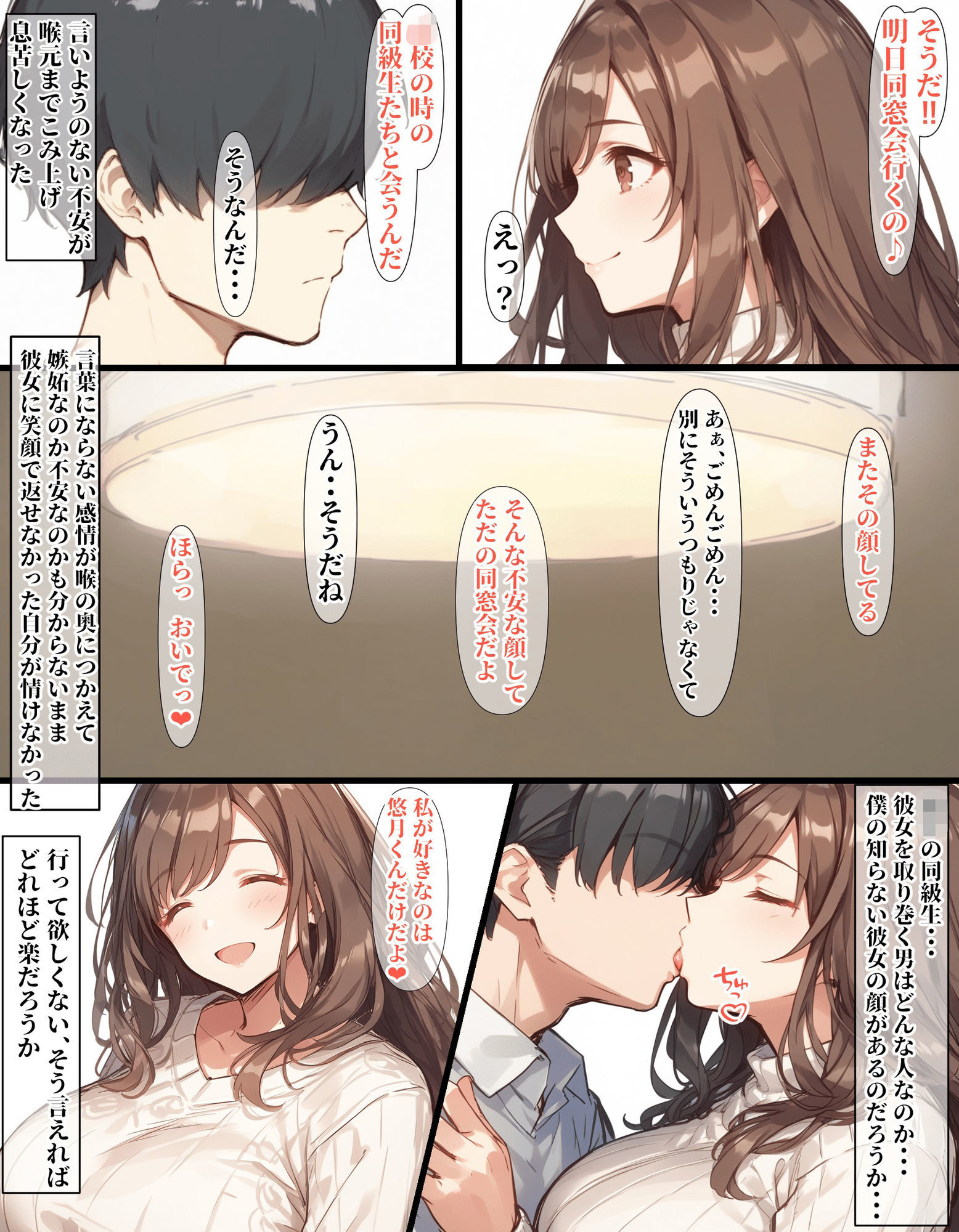 同窓会に行くだけじゃん サンプル画像3