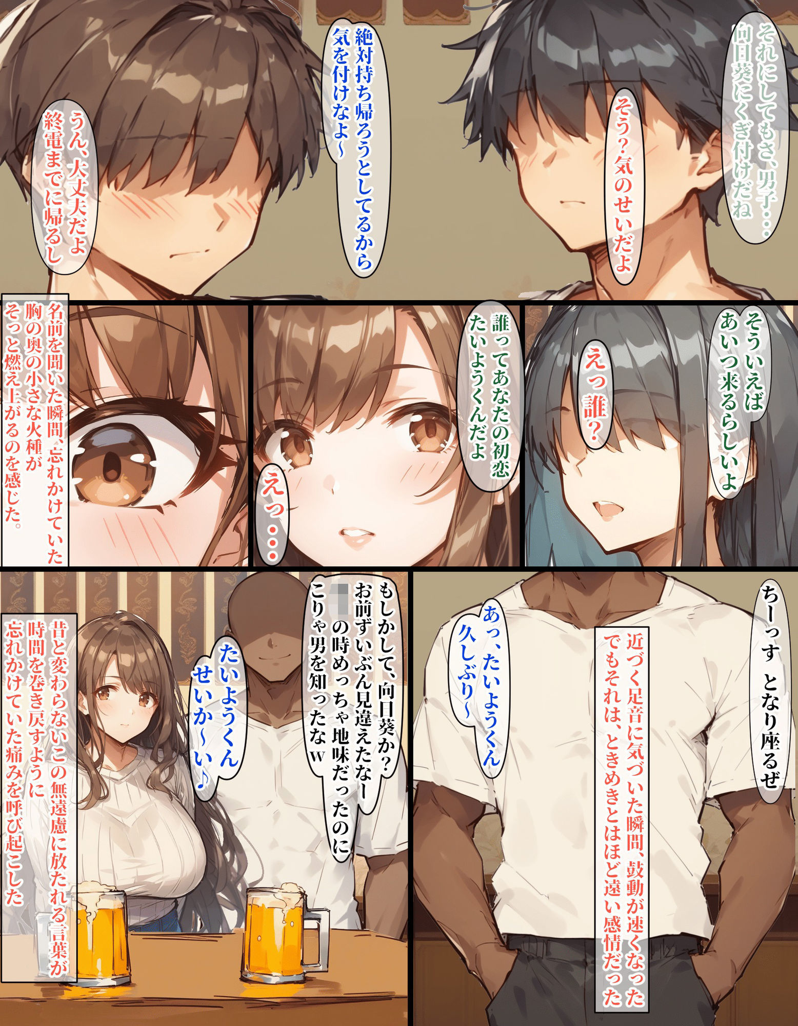同窓会に行くだけじゃん サンプル画像4