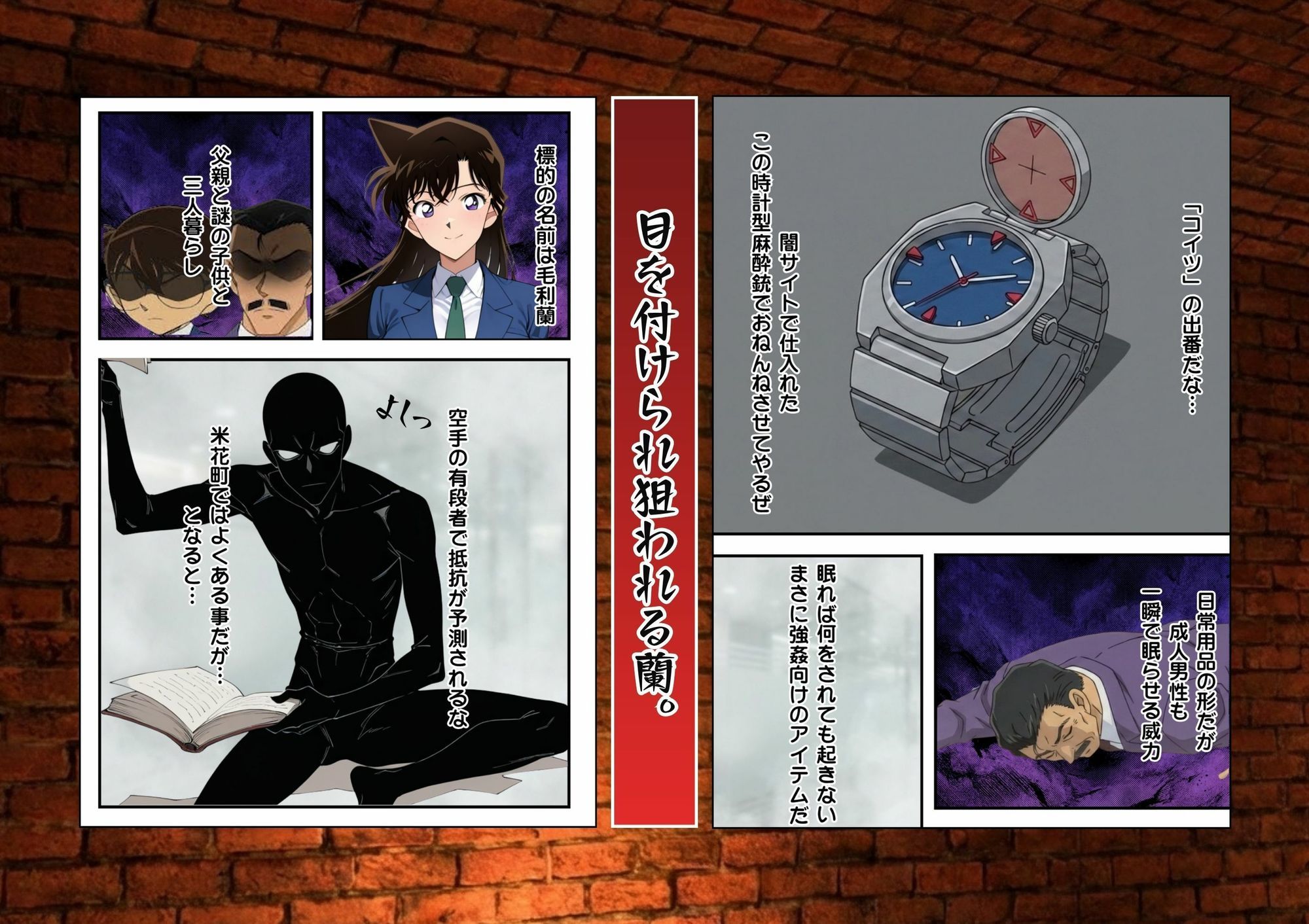 名探偵コカン  漆黒の強●魔（レイパー） サンプル画像2