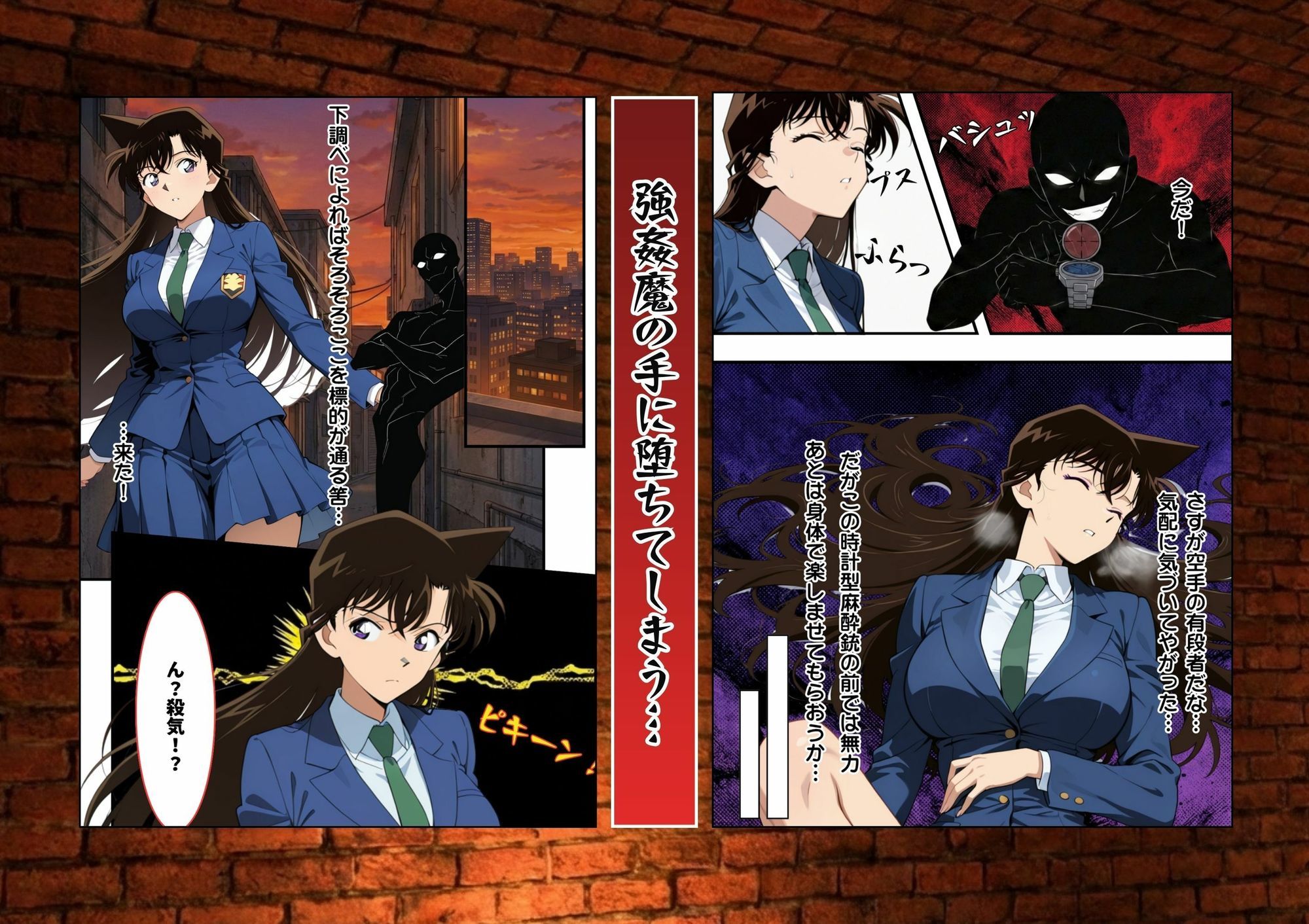 名探偵コカン  漆黒の強●魔（レイパー） サンプル画像3