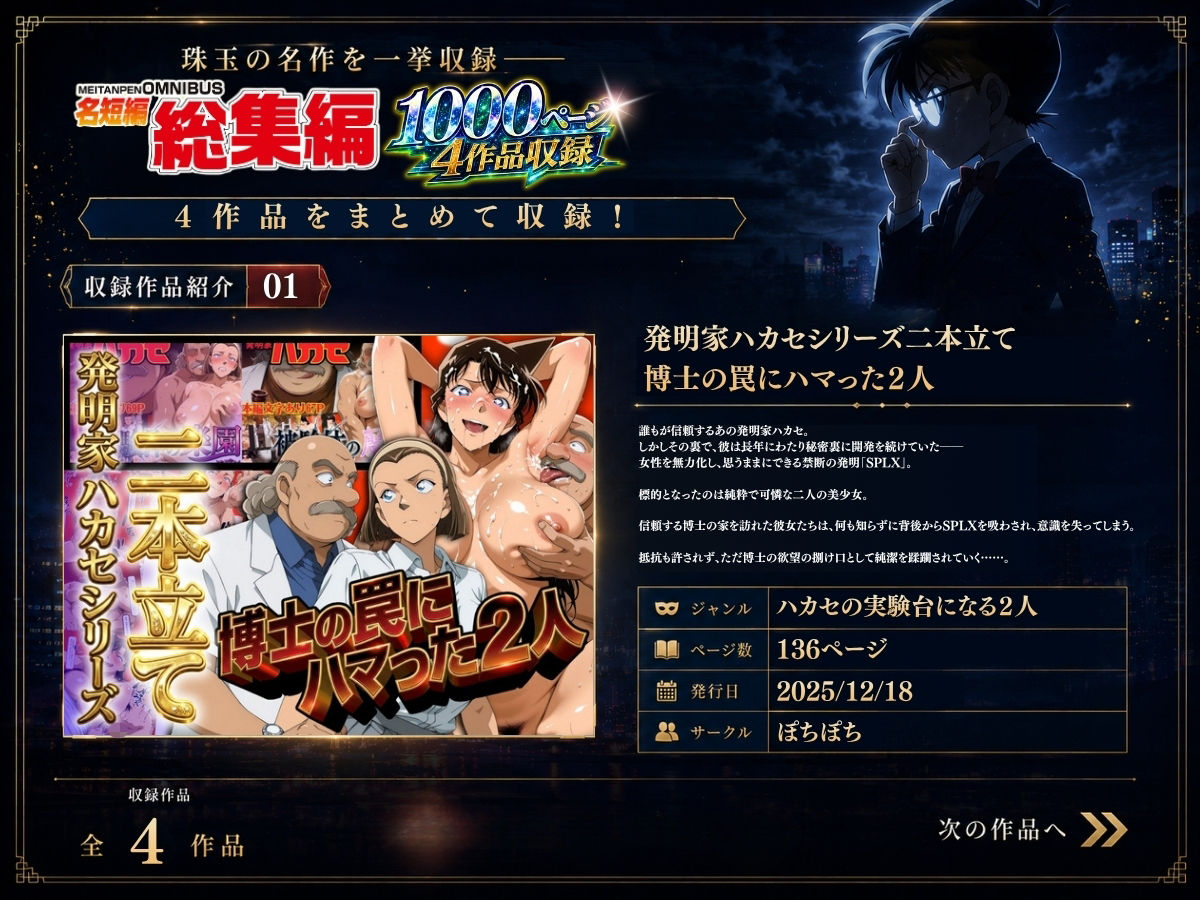名短編総集編 1000ページ4作品収録 サンプル画像1