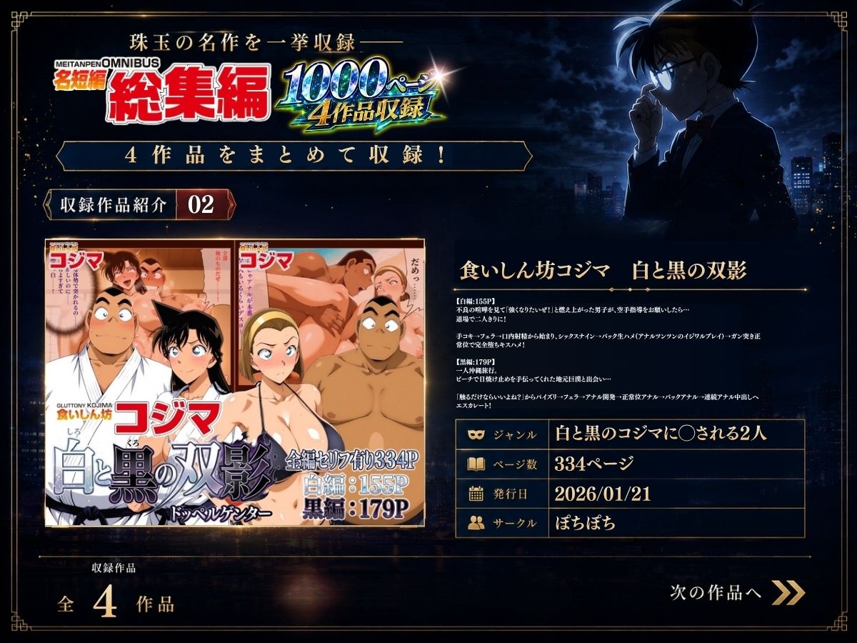 名短編総集編 1000ページ4作品収録 サンプル画像3
