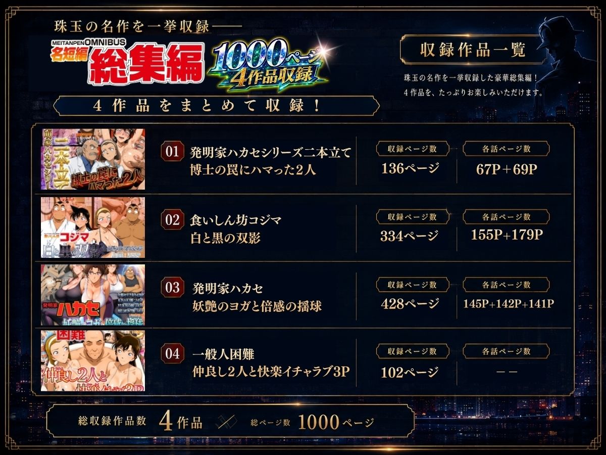名短編総集編 1000ページ4作品収録 サンプル画像9