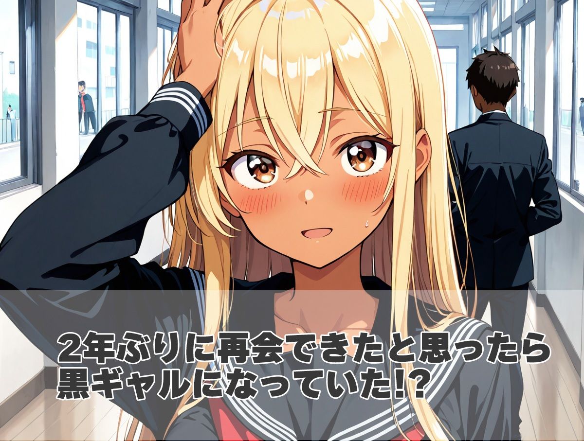 告白の返事を貰いに憧れの先輩と同じ学校に入ったら色々変わりすぎていた件 サンプル画像3