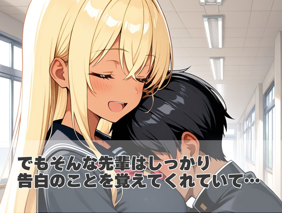 告白の返事を貰いに憧れの先輩と同じ学校に入ったら色々変わりすぎていた件 サンプル画像4