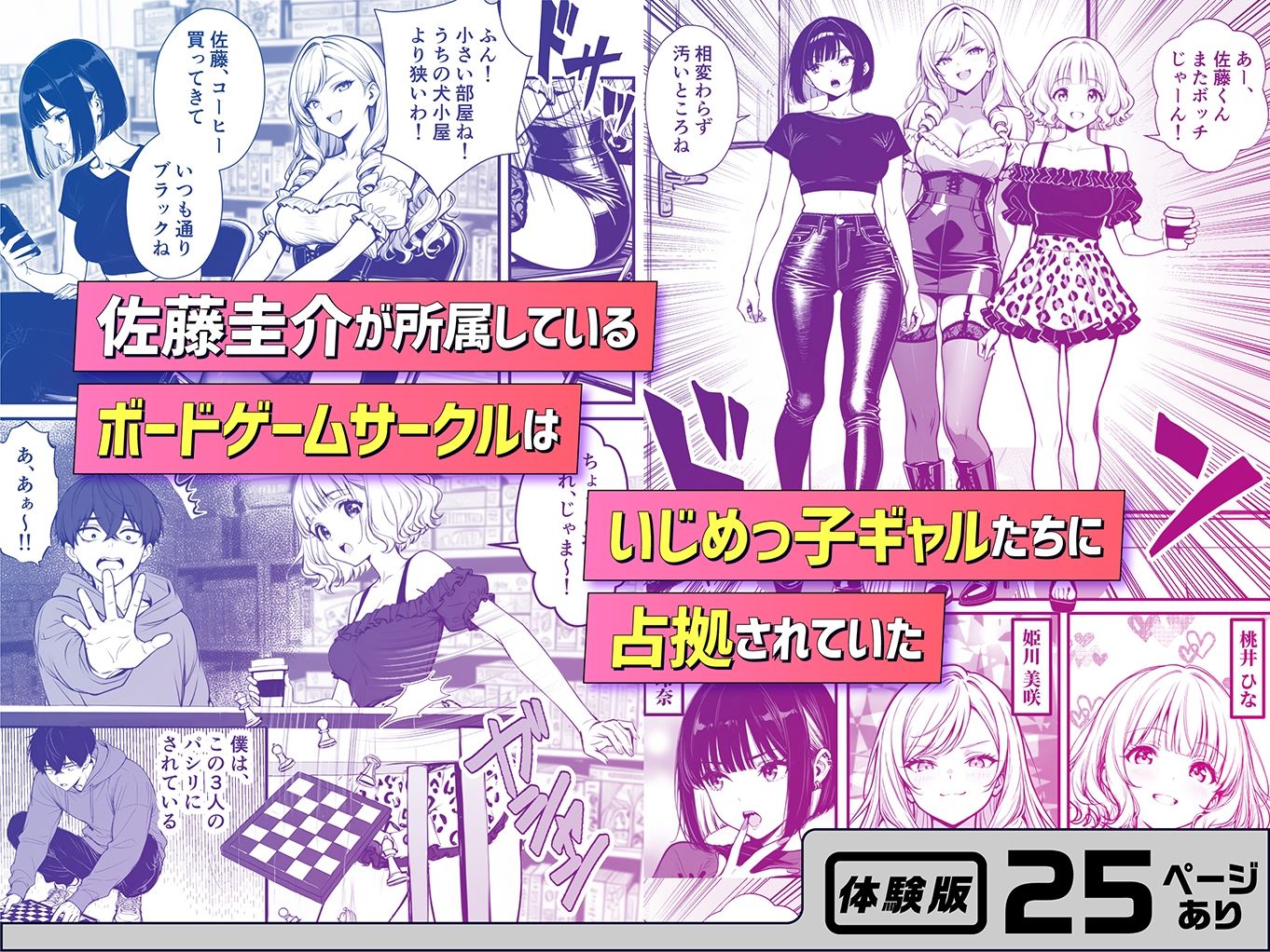 命令には逆らえない！？えちえちリアル人生すごろくでいじめっ子ギャルたちを成敗っ！！ サンプル画像2