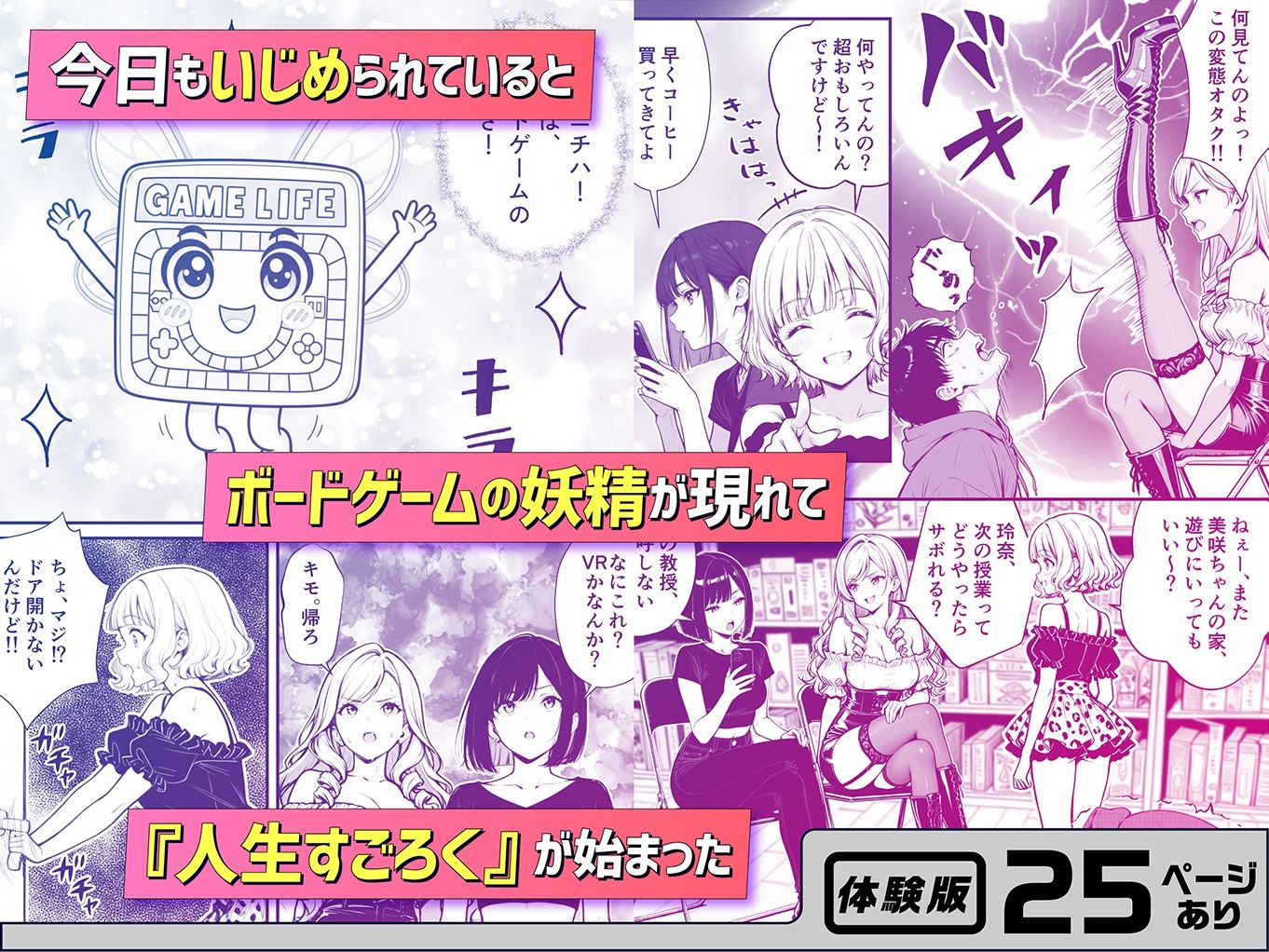 命令には逆らえない！？えちえちリアル人生すごろくでいじめっ子ギャルたちを成敗っ！！ サンプル画像3