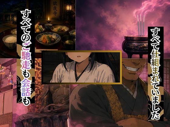 和尚の地獄肉棒の餌食になった薫 サンプル画像3