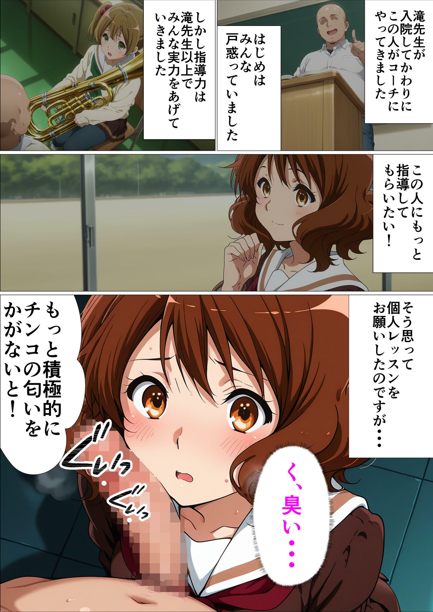 咥えろ！ユーフォニアム〜特訓な個人レッスン〜 サンプル画像2