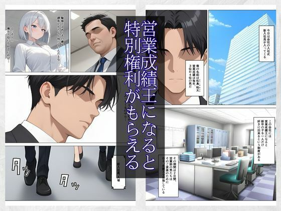 営業成績王になった俺が生意気な新卒ギャルを分からせた話 サンプル画像1