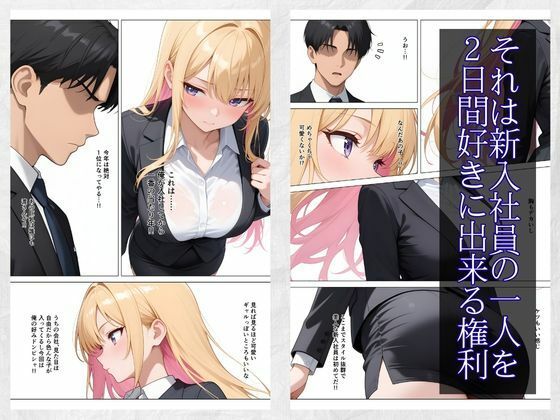 営業成績王になった俺が生意気な新卒ギャルを分からせた話 サンプル画像2