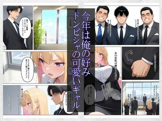 営業成績王になった俺が生意気な新卒ギャルを分からせた話 サンプル画像3