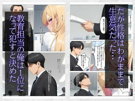 営業成績王になった俺が生意気な新卒ギャルを分からせた話 サンプル画像4