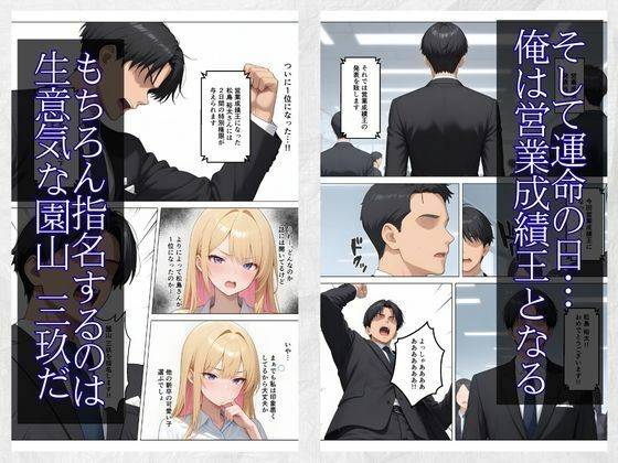 営業成績王になった俺が生意気な新卒ギャルを分からせた話 サンプル画像5