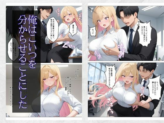 営業成績王になった俺が生意気な新卒ギャルを分からせた話 サンプル画像7