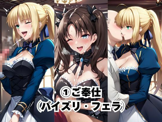噂のエッチサロンにようこそ〜美少女セラピストがなんでもお願いを聞いてくれるお話〜「セ○バー＆遠○凛編」 サンプル画像3