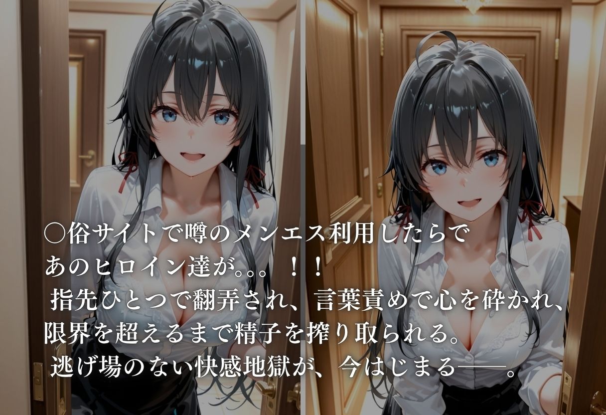 噂のメンエス 雪ノ下雪乃編 サンプル画像1