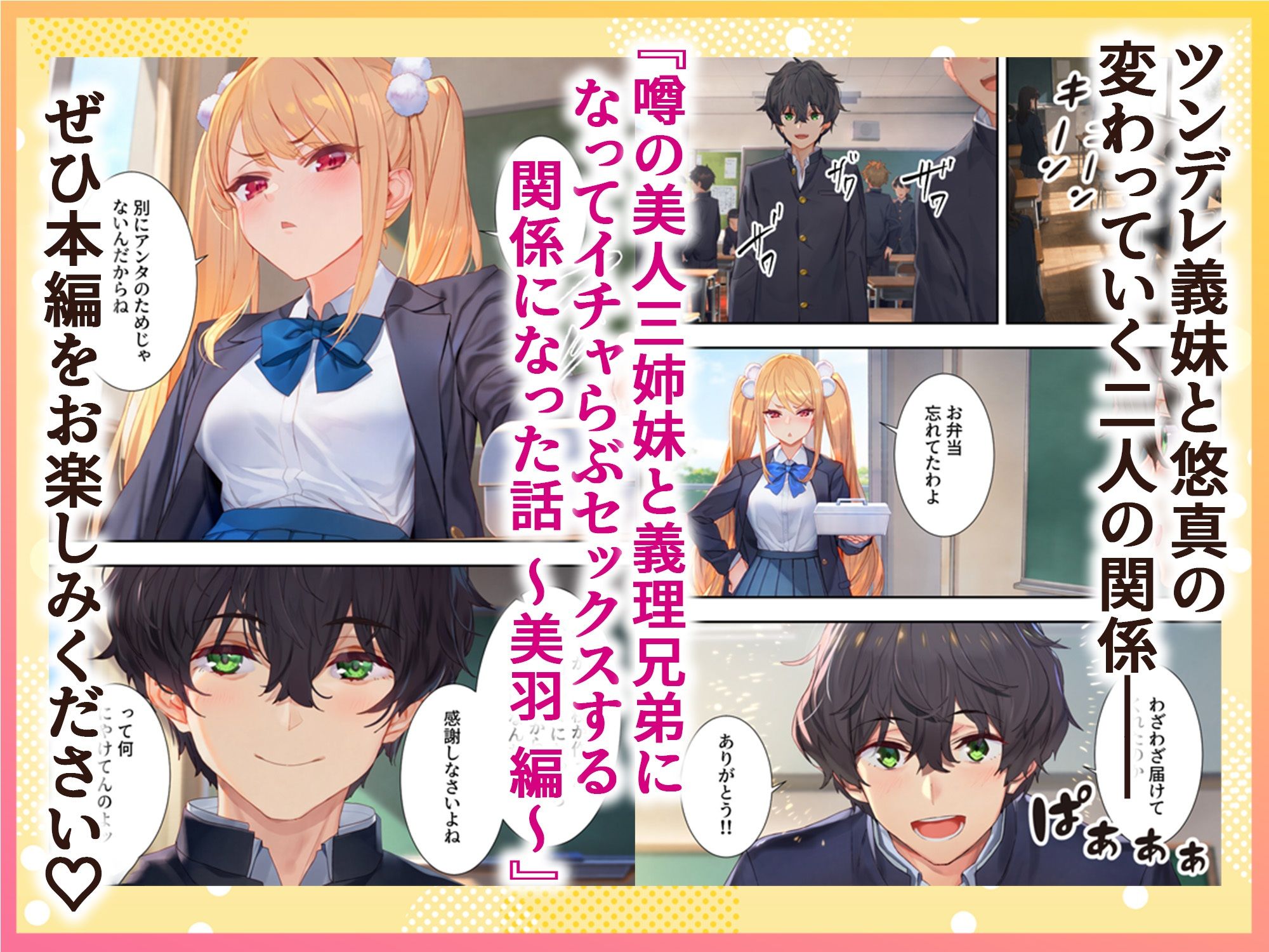 噂の美人3姉妹と義理兄弟になってイチャラブSEXする関係になった話 〜ツンデレ義妹『美羽』編〜 サンプル画像10