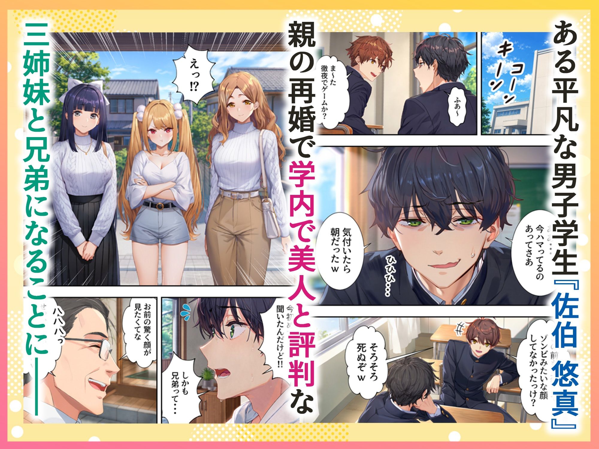 噂の美人3姉妹と義理兄弟になってイチャラブSEXする関係になった話 〜ツンデレ義妹『美羽』編〜 サンプル画像1