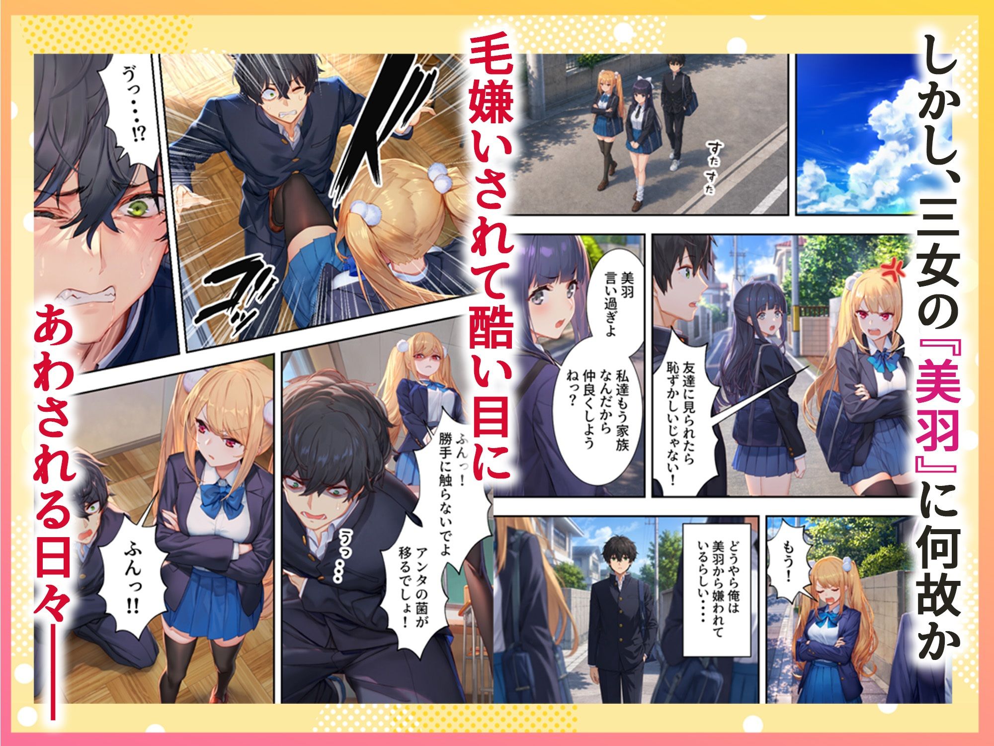 噂の美人3姉妹と義理兄弟になってイチャラブSEXする関係になった話 〜ツンデレ義妹『美羽』編〜 サンプル画像2