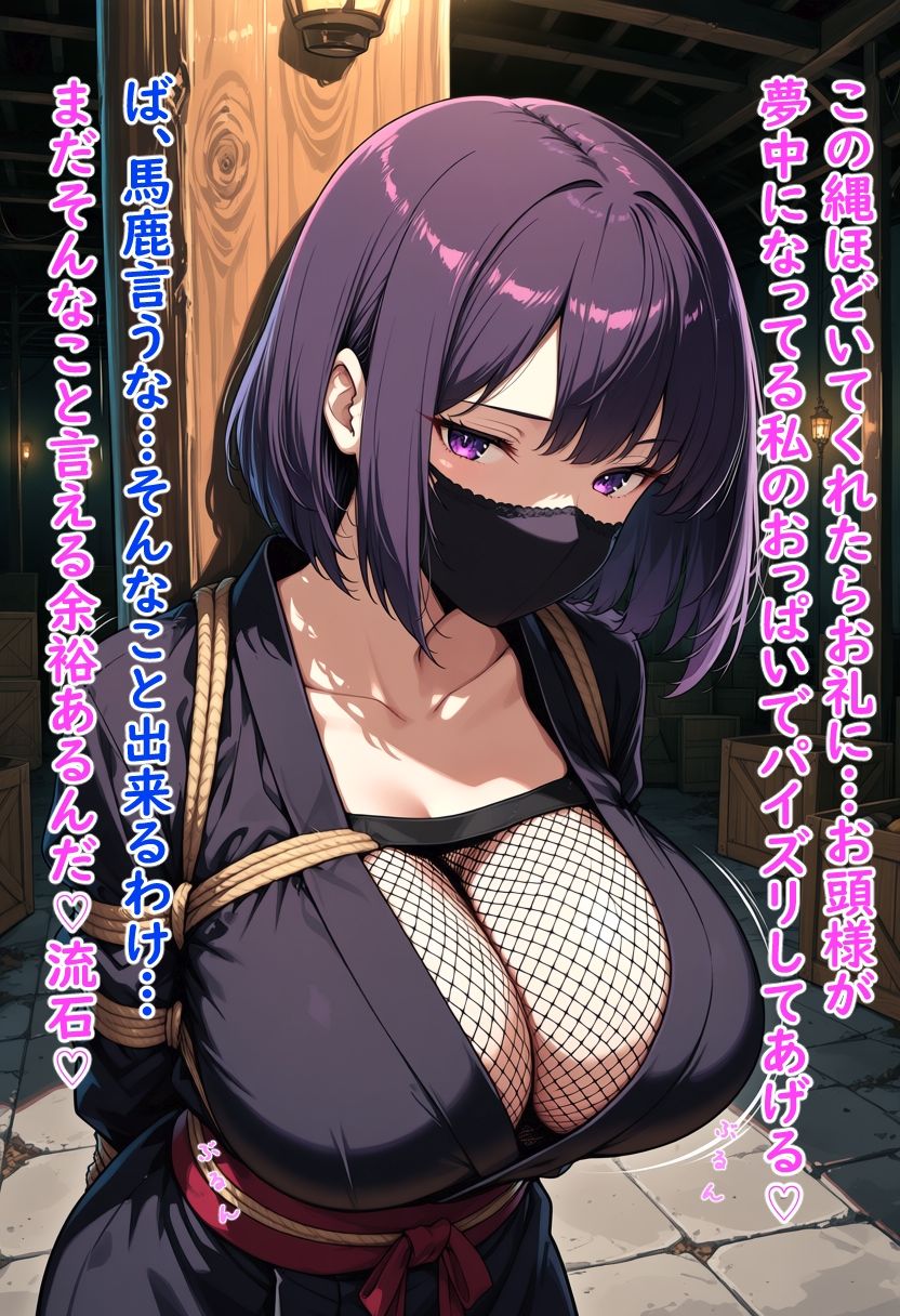 囚われたくノ一の爆乳色仕掛け サンプル画像3