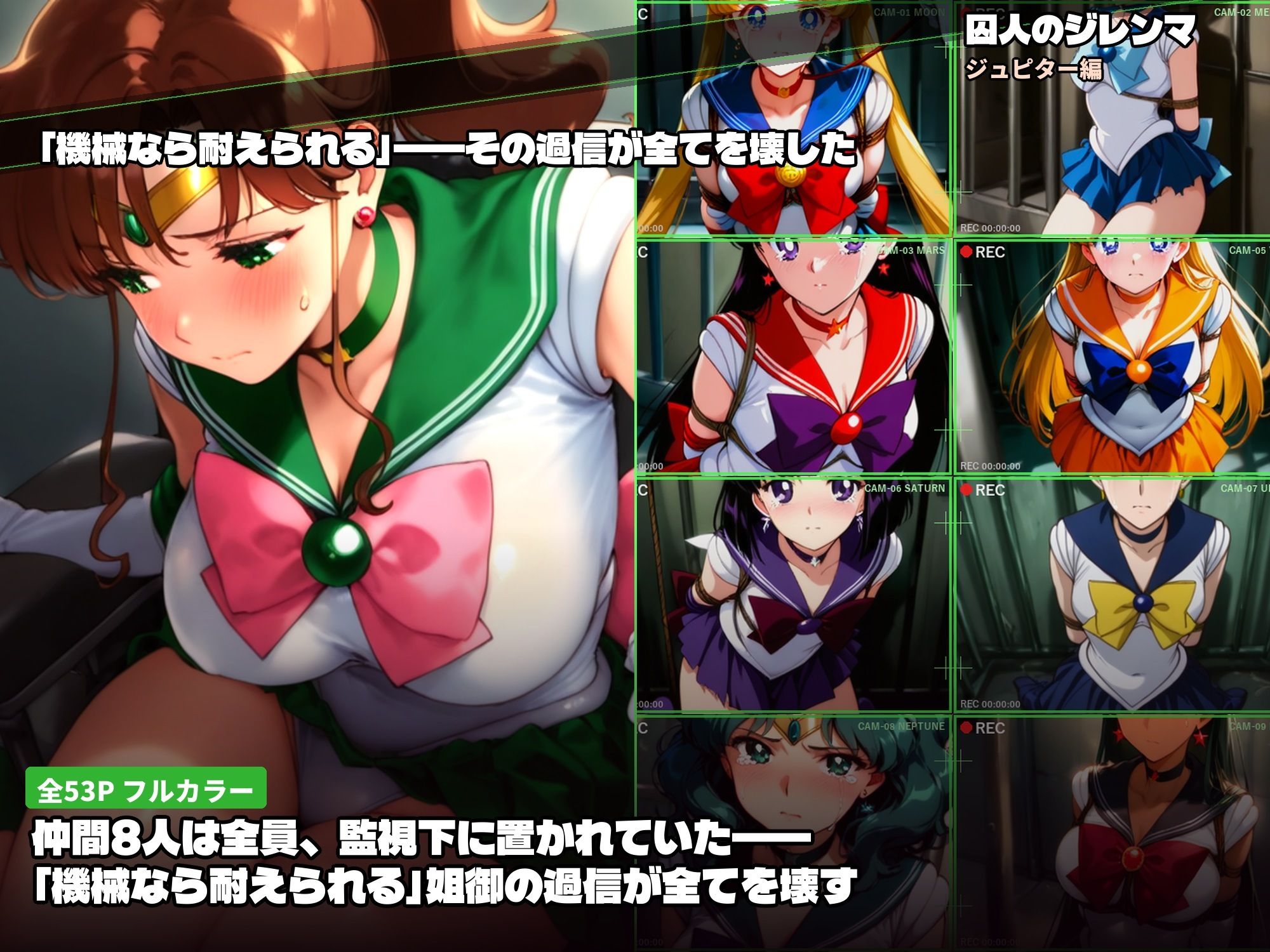 囚われたセーラーヒロイン  囚人のジレンマ  セックスマシンに抗うポニテ戦士【漫画版・雷編】 サンプル画像3