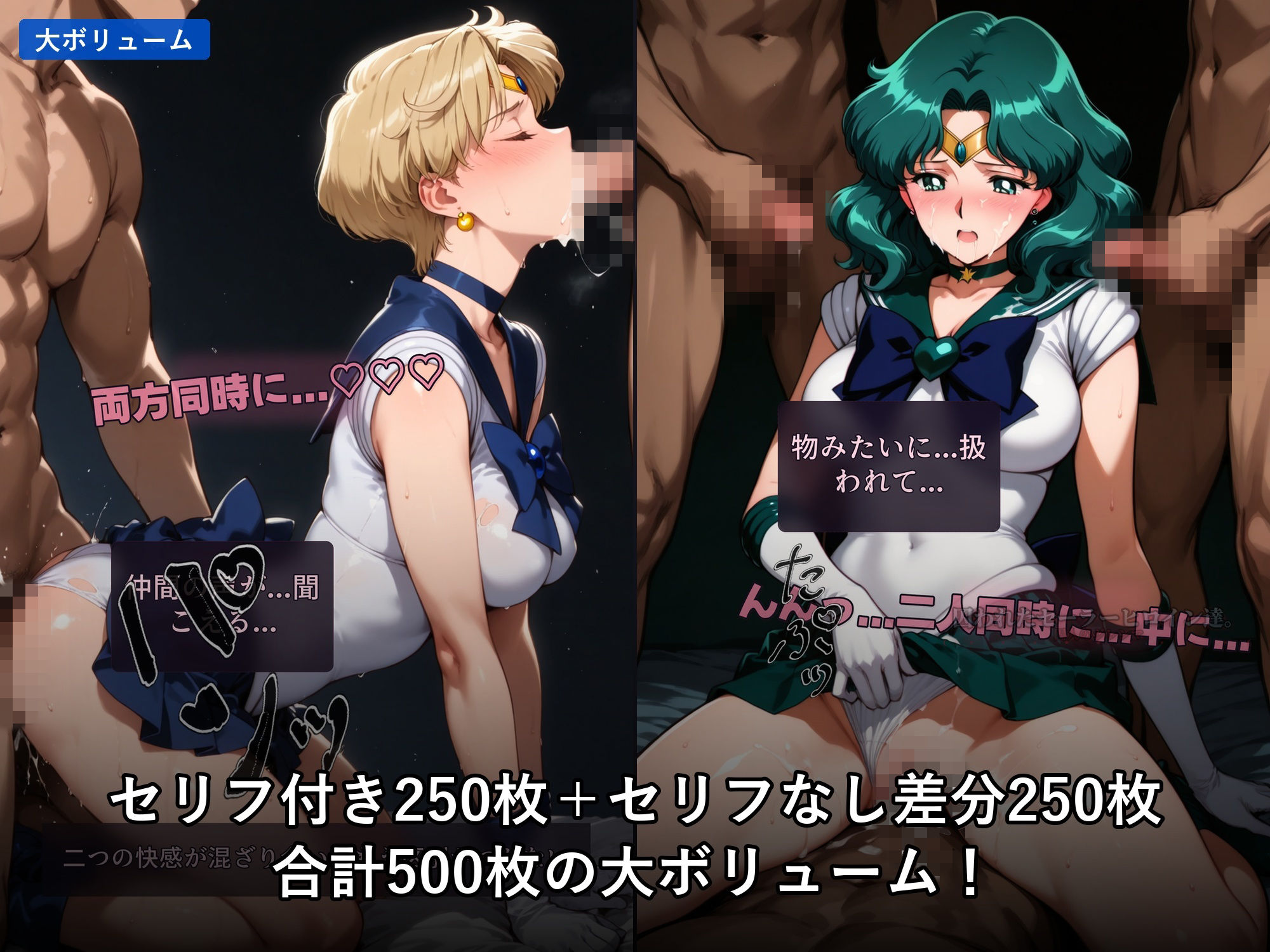 囚われたセーラーヒロイン達。囚人のジレンマ  「仲間を救うには、自分の体を差し出すしかなかった――」 サンプル画像7