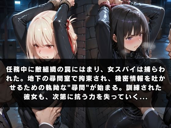 囚われの女スパイ 〜リ〇リス・リコ〇ル編〜 サンプル画像1